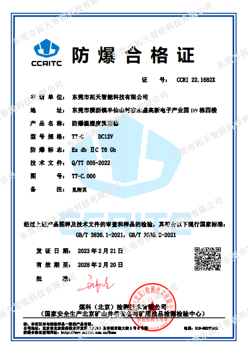 防爆溫濕度探測器防爆合格證